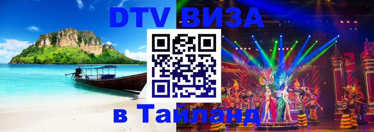 DTV Visa Тайланд купить Мадрид DTV Visa Тайланд купить Мадрид