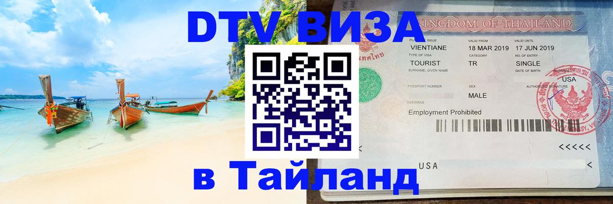 Сколько стоит DTV виза — актуальные цены, оформление даже без документов - 20.11.2025 
